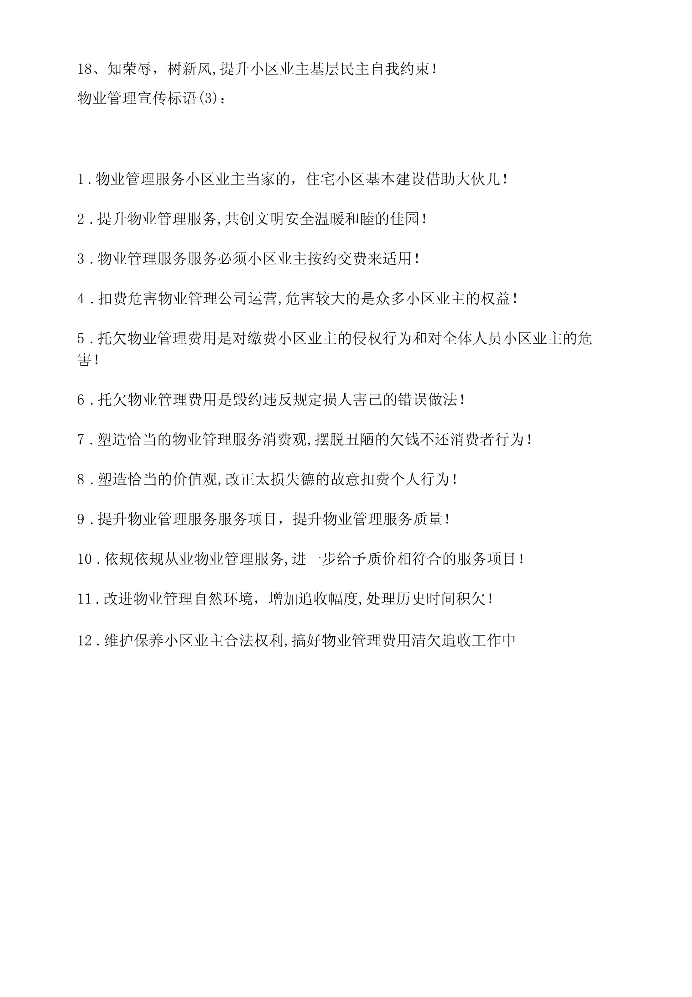 物业管理核心价值与服务承诺