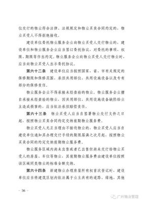 《广州市物业管理条例》解读 物业管理与现代物业配套服务的全面革新